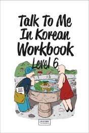 Talk To Me In Korean Workbook(톡투미인코리안 워크북) Level 6