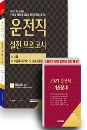 9급 공무원 운전직 실전 모의고사 (2022)