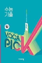 완자 VOCA PICK 수능 기출(2022)