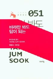 바라만 봐도 탑이 되는 (고요아침 운문정신 051)