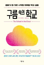 구름 속의 학교