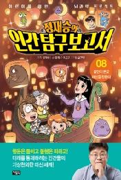 정재승의 인간탐구보고서 8 : 불안이 온갖 미신을 만든다