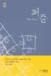 퍼즐