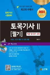 2022 토목기사 2 필기
