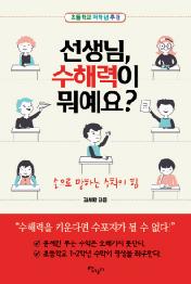 선생님 수해력이 뭐예요?