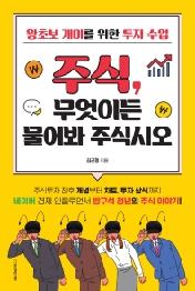 주식 무엇이든 물어봐 주식시오
