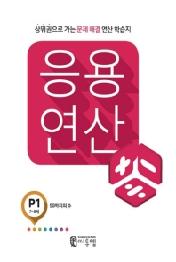 씨투엠 응용연산 P1(2019)