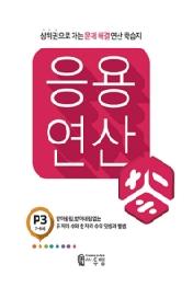 씨투엠 응용연산 P3(2019)