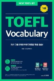 TOEFL Vocabulary 기출