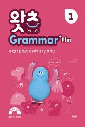 초등 필수 영문법 What’s Grammar Plus. 1