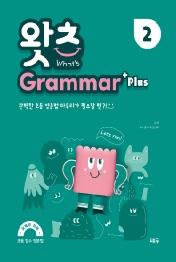 초등 필수 영문법 What’s Grammar Plus. 2