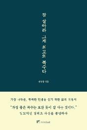 잘 살아라 그게 최고의 복수다