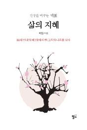 삶의 지혜