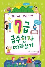 7급 급수한자 따라쓰기