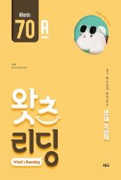 왓츠 리딩(What’s Reading) 70A