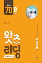 왓츠 리딩(What’s Reading) 70B