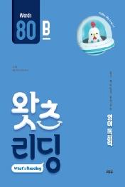 왓츠 리딩(What’s Reading) 80B