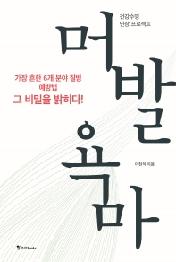 머발욕마