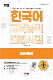 2022 한국어교육능력검정시험 용어해설