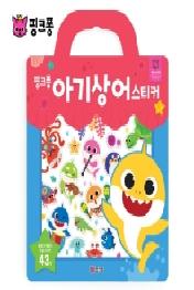 핑크퐁 아기상어 스티커
