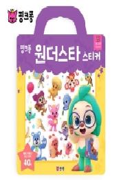핑크퐁 원더스타 스티커