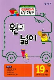 기탄영역별수학 도형측정편 19과정 원의 넓이