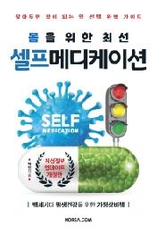 셀프메디케이션