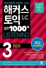 해커스 토익 실전 1000제 3 LC LISTENING(리스닝) 문제집