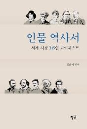 인물 역사서