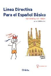 그림으로 배우는 기초 스페인어
