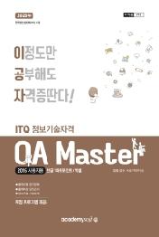 2023 이공자 ITQ OA Master 2016