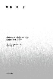 자유죽음