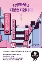 안녕하세요 자영업자입니다