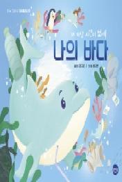 더 이상 시간이 없어! 나의 바다