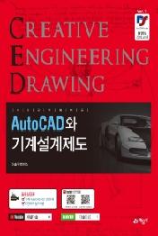AutoCAD와 기계설계제도