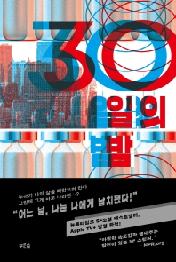 30일의 밤