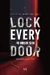 Lock Every Door(락 에브리 도어)