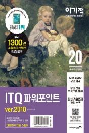 ITQ 파워포인트 ver.2010(2020)