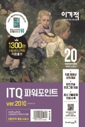 ITQ 파워포인트 ver.2010(2020)