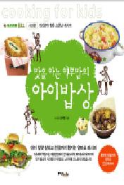 맛을 아는 여우맘의 아이밥상 (일반판) - 네이버 블로그! 150만이 찾은 소문난 레시피