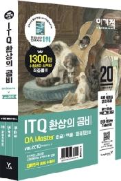 ITQ 환상의 콤비 OA Master ver.2010