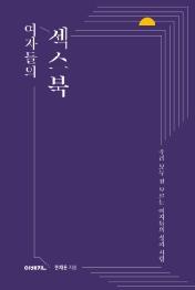 여자들의 섹스북