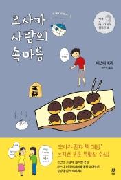 오사카 사람의 속마음